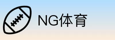 NG体育 Logo